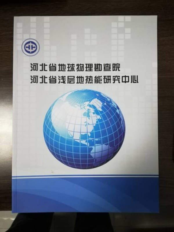 廊坊市地熱能應(yīng)用開發(fā)利用指南（地源空氣源熱泵）