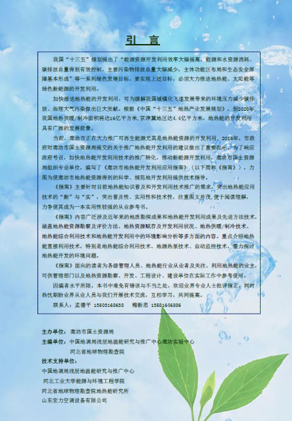 廊坊地源空氣源熱泵技術(shù)應(yīng)用培訓手冊