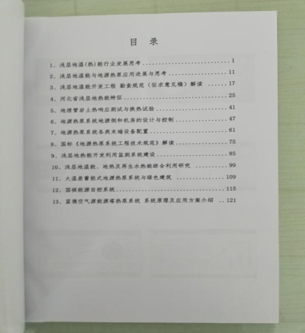 廊坊地源空氣源熱泵技術(shù)應(yīng)用培訓手冊